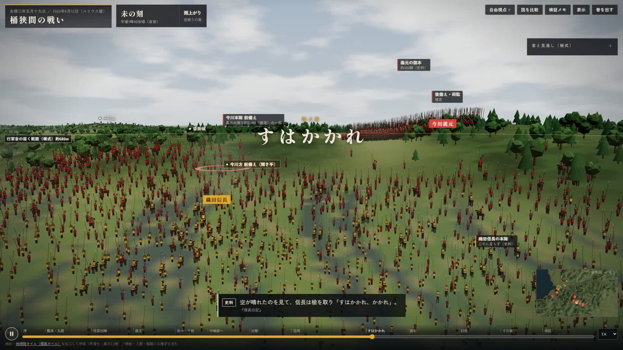 桶狭間の戦いの3D俯瞰デモ。織田軍と今川軍が地形の上に配置された画面